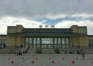 晋中,历史文化的瑰宝,对外开放的桥梁